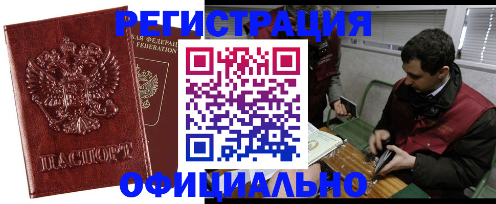 прописка в Советской Гавани