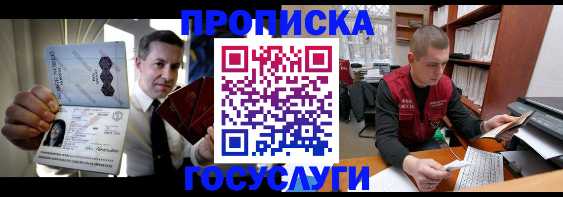 временная регистрация недорого в Советской Гавани