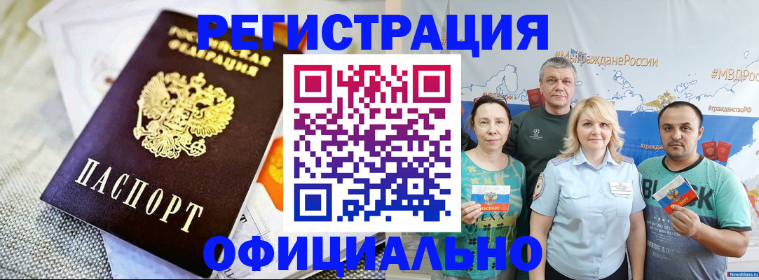 прописка в Советской Гавани