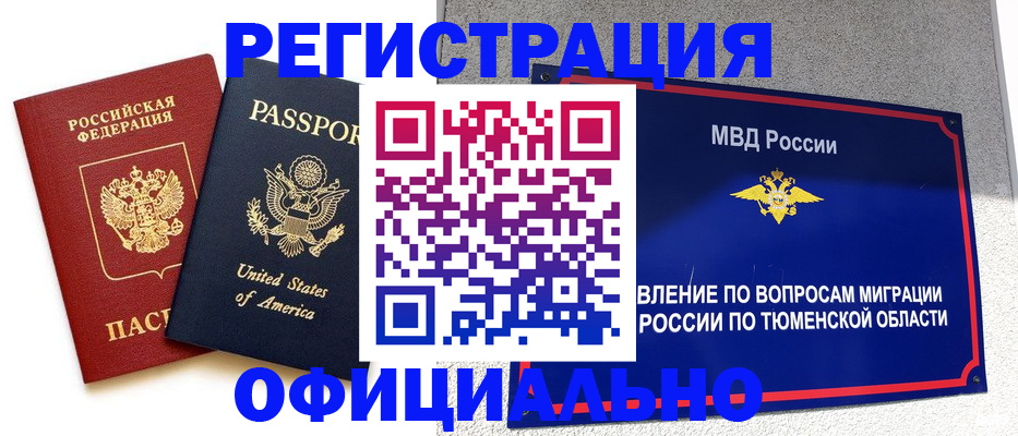 миграционный учет в Советской Гавани