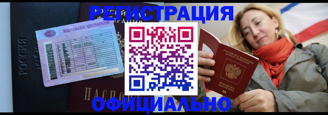 прописка для школы в Советской Гавани