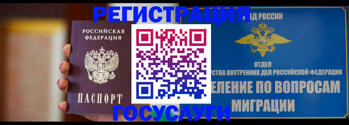 прописка паспорт в Советской Гавани