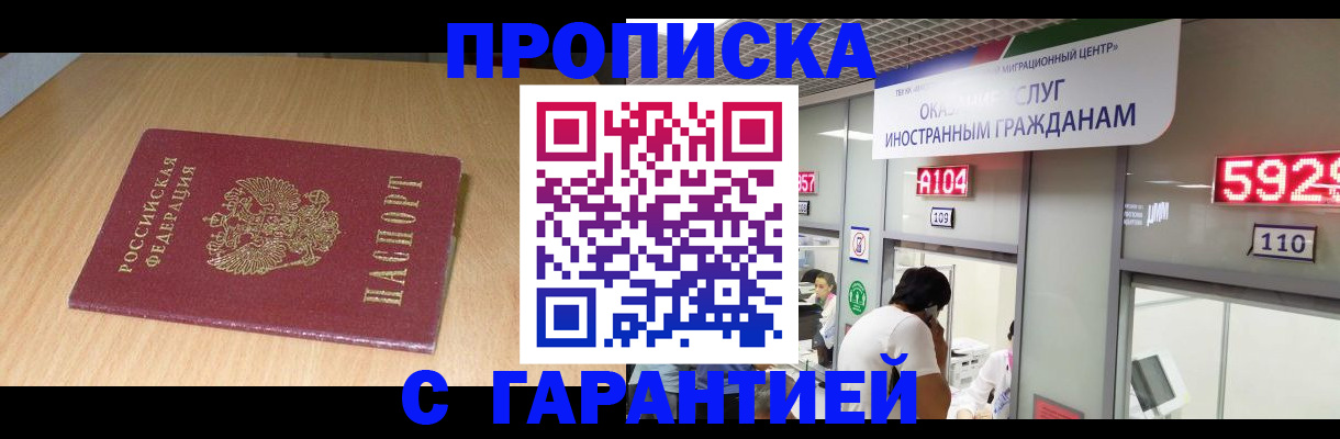 прописка в Советской Гавани