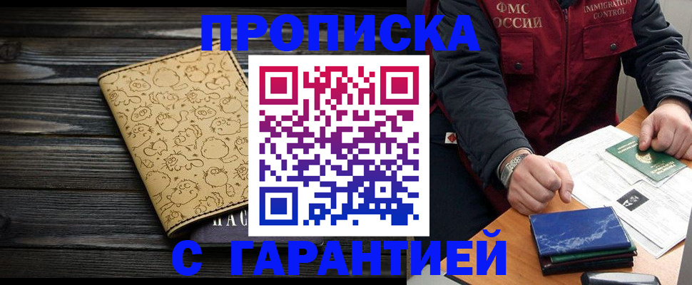 прописка ребенка в Советской Гавани