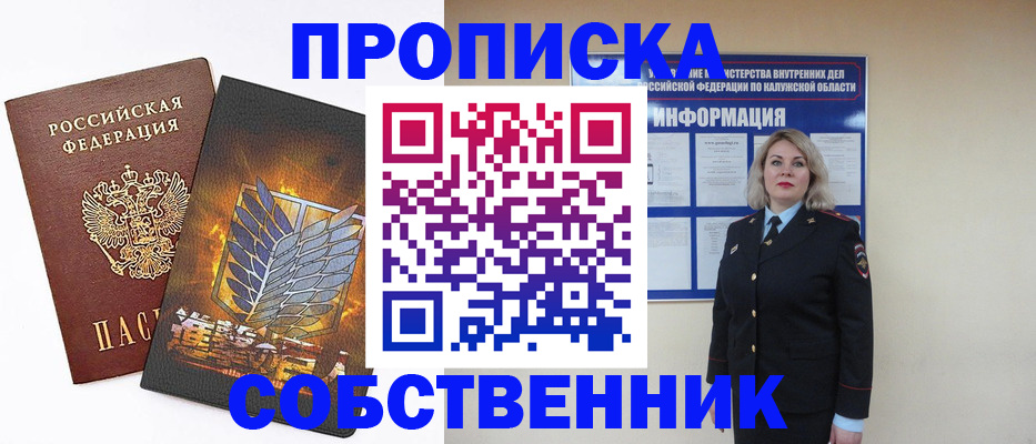 прописка в Советской Гавани
