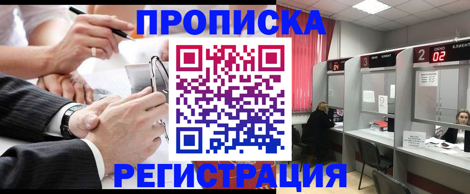 прописка 2025 в Советской Гавани