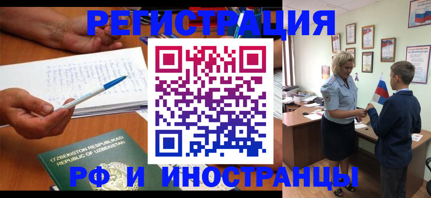 временная регистрация купить в Советской Гавани