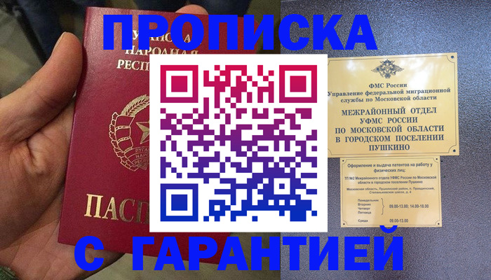 прописка для военкомата в Советской Гавани