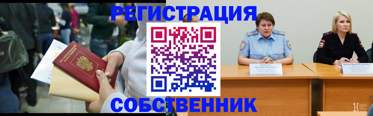 временная регистрация законно в Советской Гавани