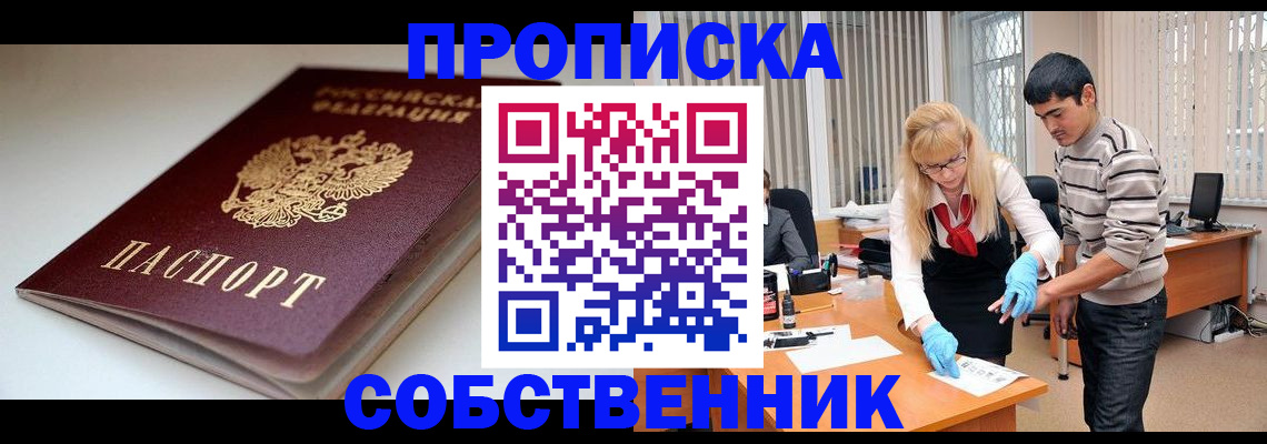 временная регистрация в квартире в Советской Гавани